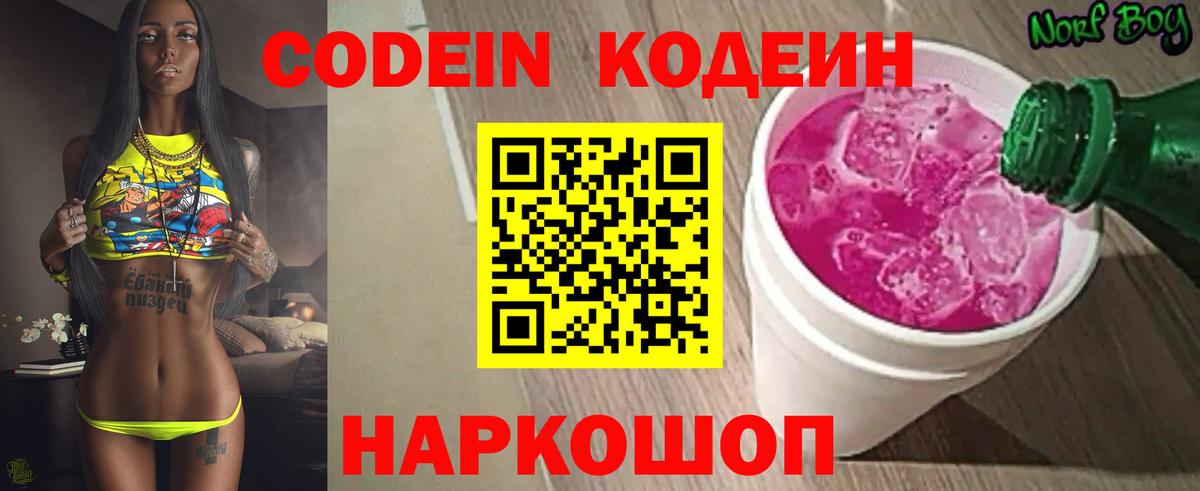 Ессентуки  Кодеин напиток Lean (лин)  Вход с VPN 