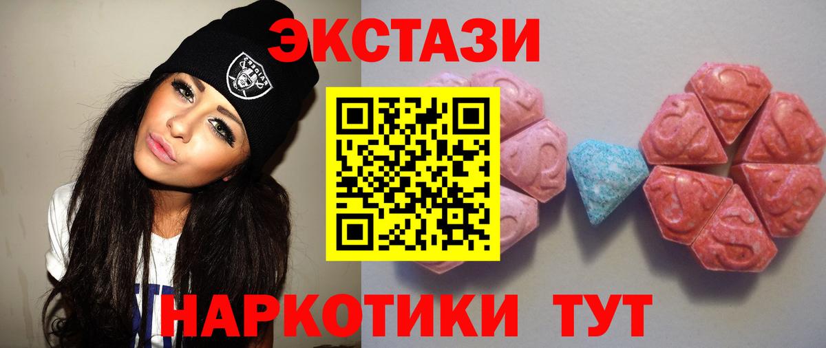 Экстази 250 мг Ессентуки