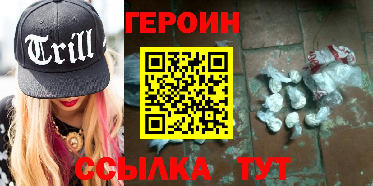 ГЕРОИН VHQ Ессентуки