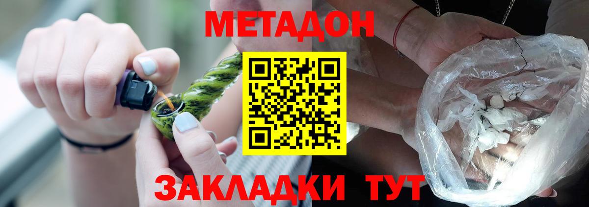 МЕТАДОН кристалл Ессентуки
