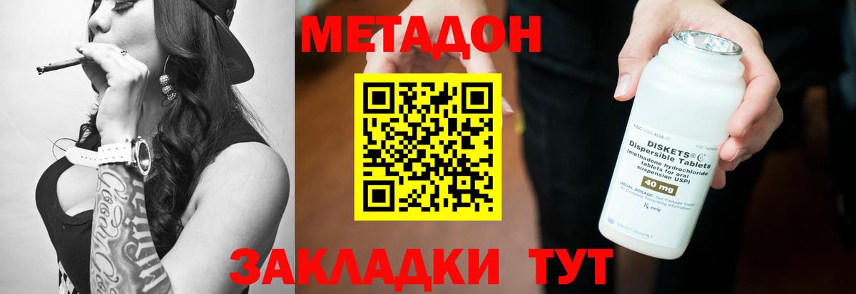 МЕТАДОН кристалл  Метадон кристалл  Вход с VPN  Ессентуки 