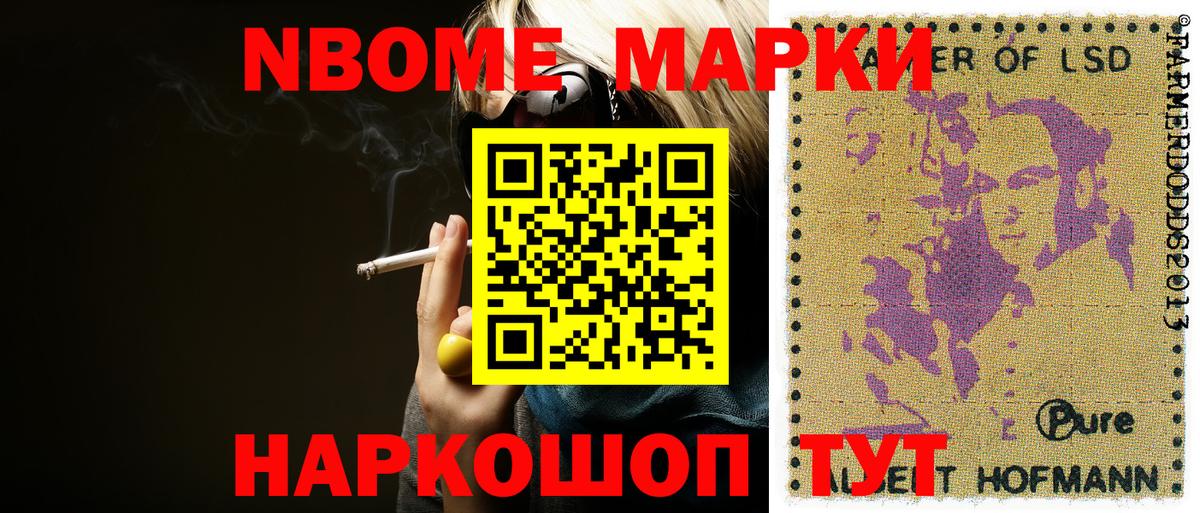 Ессентуки  Марки N-bome 1500мкг  Вход с VPN 